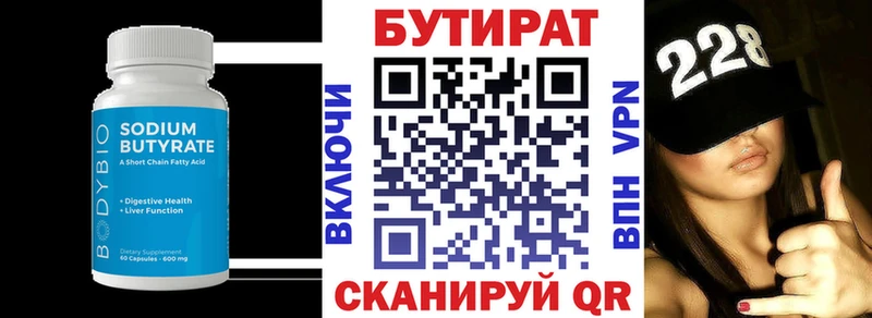 БУТИРАТ бутик  Закаменск 